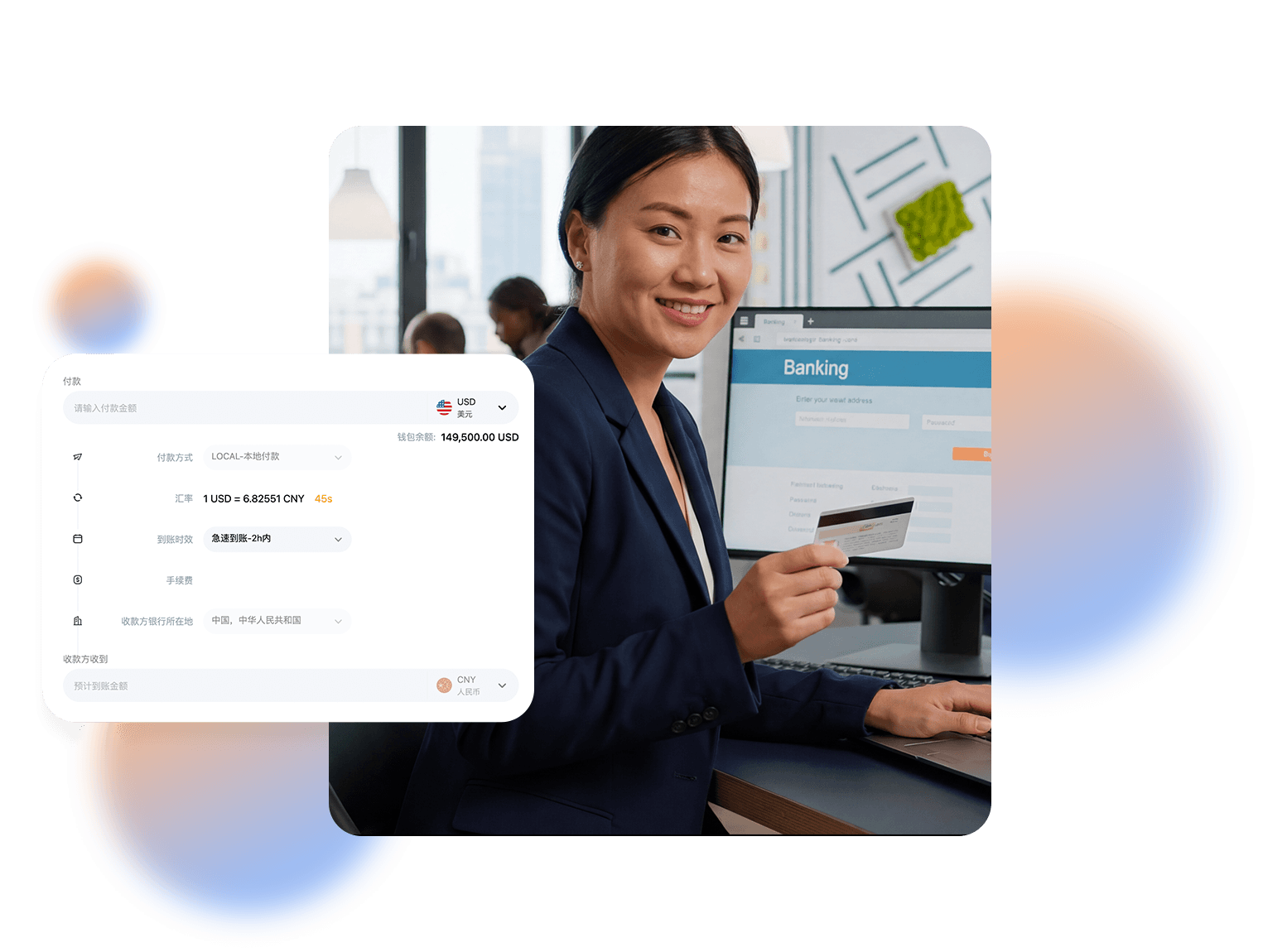 全球畅付快人一步示意图